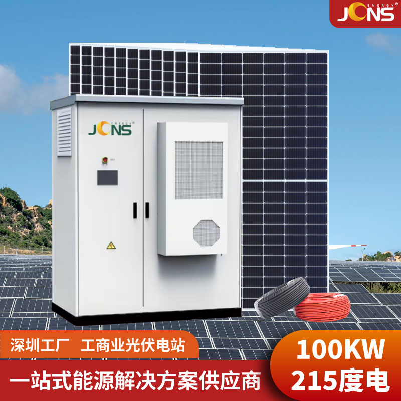 工商儲(chǔ)：100kw+215度電