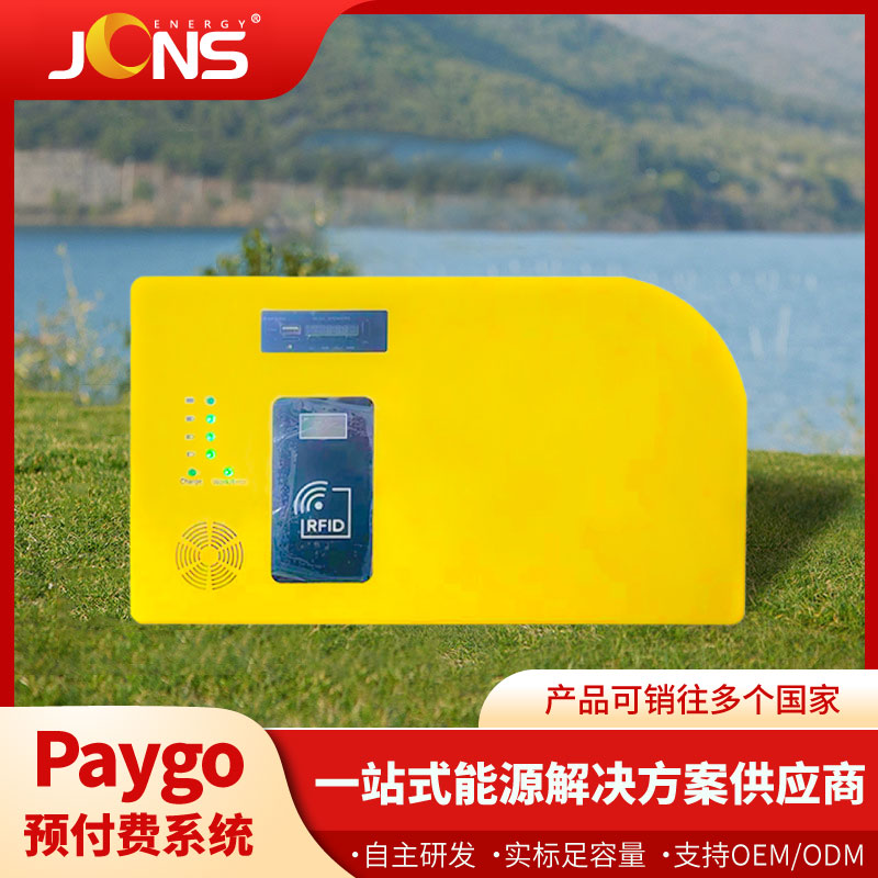 Paygo：FF007（預(yù)付費(fèi)系統(tǒng)）